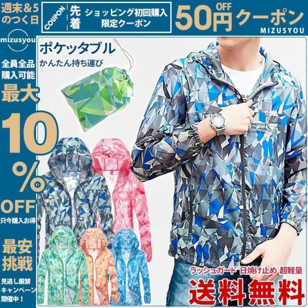 ウィンドブレーカー 迷彩 ラッシュガード 薄手 日焼け止め服 メンズ レディース UV対策 ジャケット 軽量 パーカー