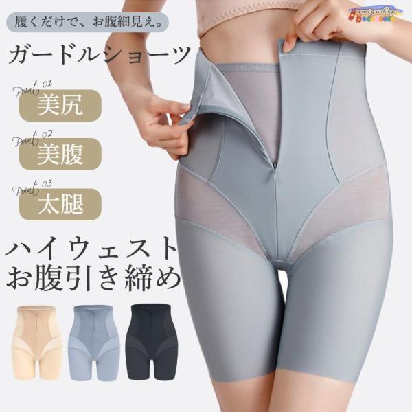 ガードル お腹引き締め ハイウェスト 産後 ダイエット 骨盤ショーツ 骨盤パンツ 太もも 着圧 ヒップアップ レディース 着痩せ 通気性