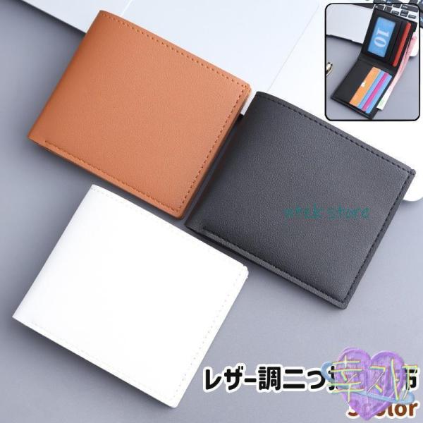 二つ折り財布 カードケース メンズ レディース 男女兼用 ユニセックス ミニ財布 ミニウォレット 黒 茶色 白 単色 レザー調 フェイクレザー シンプ