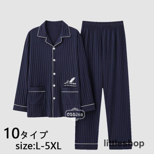 パジャマ メンズ 長袖 春秋 前開き 上下セット セットアップ ルームウェア パジャマ ストライプ 長ズボン 男性用 大きいサイズ ナイトガウン
