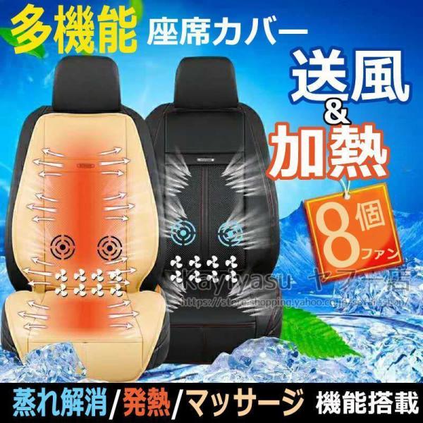 冬春夏多機能 シートヒーター 送風+発熱+振動按摩 クールファンシートカーシート 8個ファン付き エアーシートカバー 加熱式 ヒート 運転席 助手席
