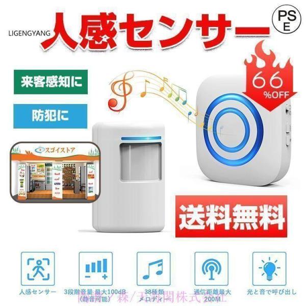 ワイヤレスチャイム 人感センサー 非接触 インターホン コードレス ドアチャイム 音と光 呼び出しチャイム 3段階音量調節 38種類呼び出し音 飲食店