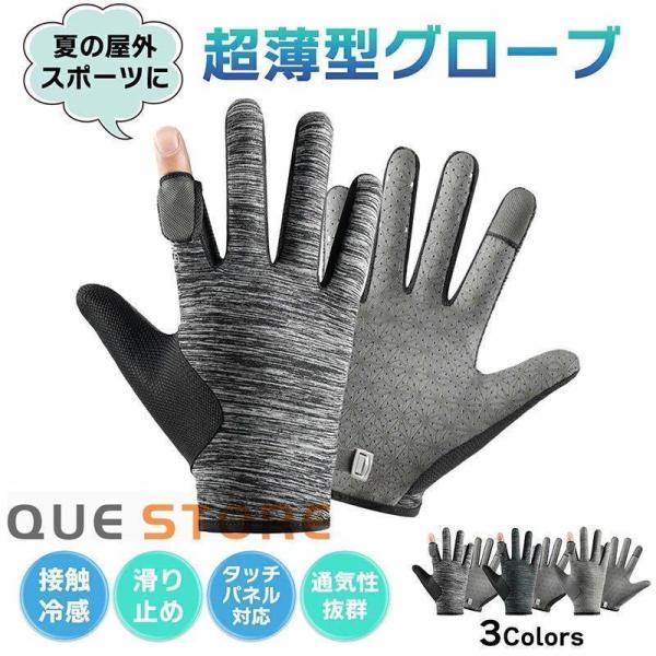 冷感グローブ ドライブ 夏 薄手 指出し 手袋接触冷感 トレッキング スマホ対応 uvカット スポーツ メンズ 滑り止め ジョギング　ランニング