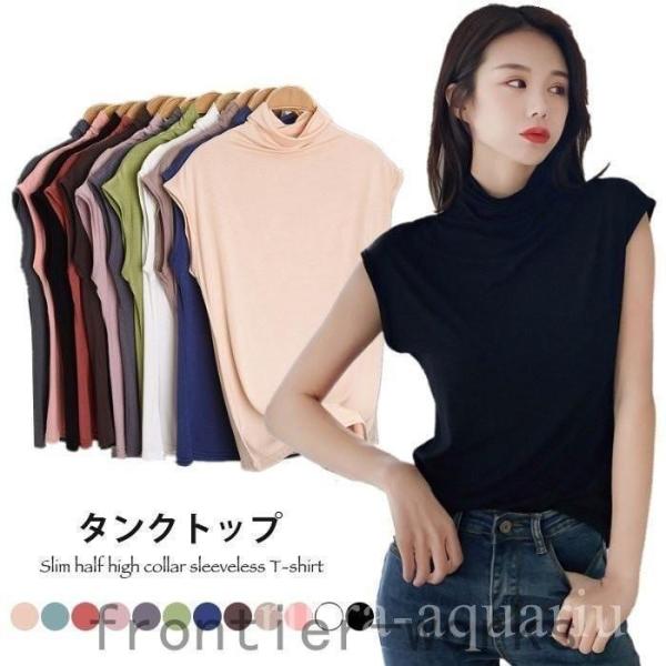 カットソー タンク レディース ハイネック Tシャツ インナー 無地 薄手 ノースリーブ タートルネック Tシャツ ストレッチ 伸縮性 春新作