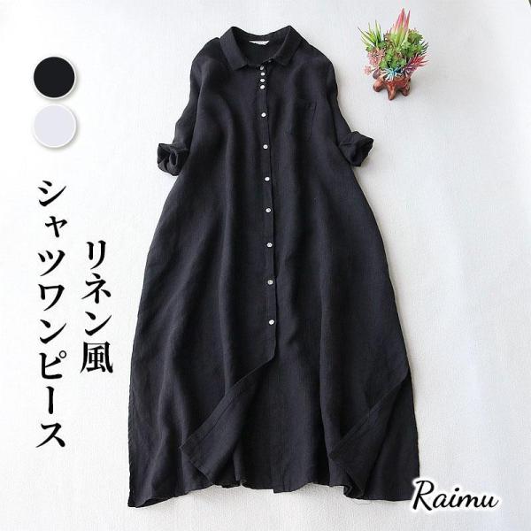 シャツワンピース レディース ロングワンピース マキシワンピース リネン風ワンピース 体型カバー 大きいサイズ 全開 サイドスリット ゆったり 5分袖