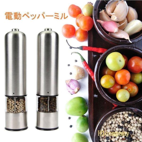 ペッパーミル電動ペッパーミル2本セット胡椒花椒岩塩ソルトスパイス用ステンレス粗さ調節可能