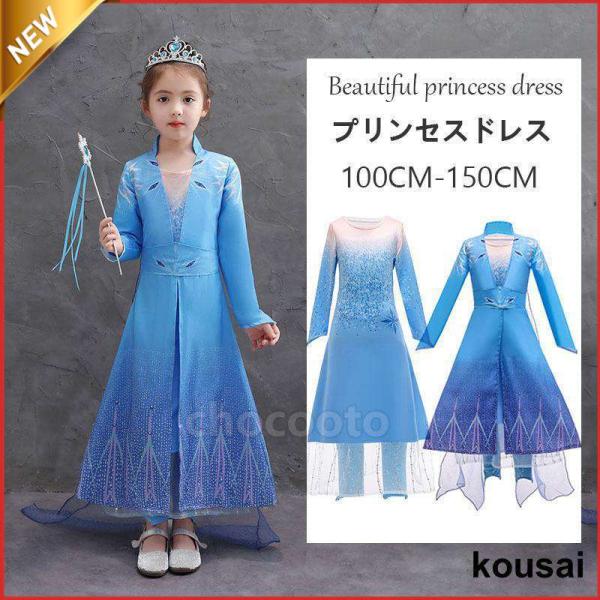 プリンセス アナ 雪 ドレス 女の子 お姫様 なりきり 子供 衣装 ワンピース セット キッズ なりきり 仮装 コスプレ プリンセス 誕生日
