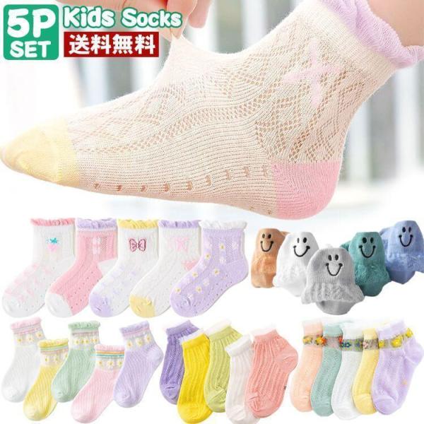 子供 靴下キッズ夏用 メッシュ子供用ショートソックス5足組 男の子 女の子 ハートデザイン アンクルソックス 星ボーイズ＆ガールズ ソックス 花柄