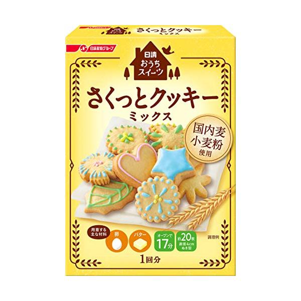日清製粉ウェルナ 日清 おうちスイーツ さくっとクッキーミックス （200g） 3個 製菓材 手作りお菓子