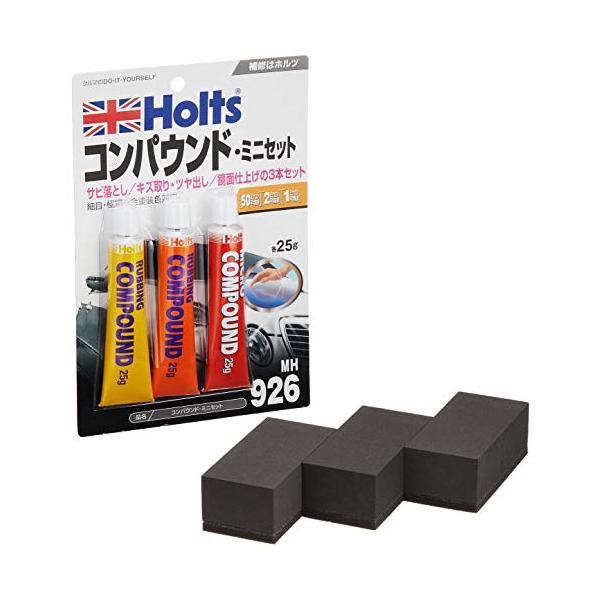 他サイト： Holts(ホルツ) 補修用品 MH633 コンパウンドオールインワンセット(MH926 本体 チューブタイプ 3本セット(粗目/細目/極細)の商品画像