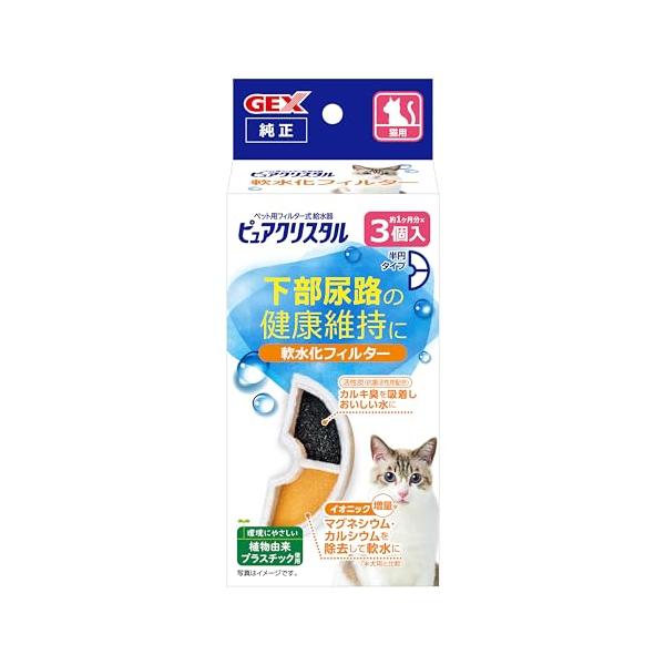 他サイト： GEX ピュアクリスタル 軟水化フィルター半円タイプ猫用 純正 活性炭+イオニック 下部尿路の健康維持 3個入の商品画像