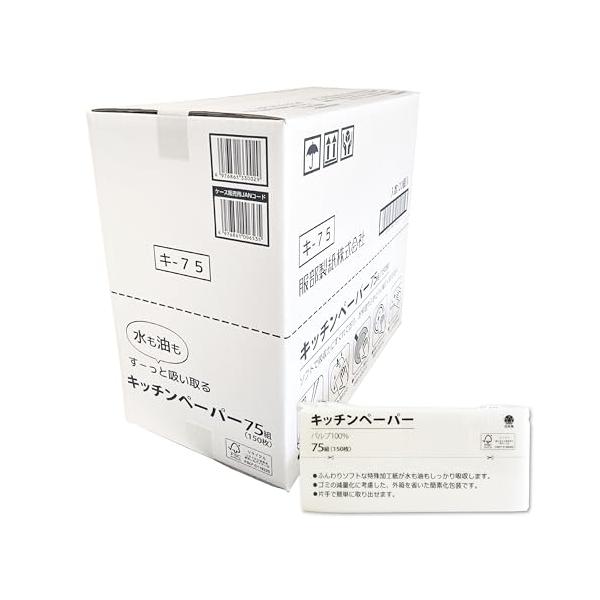 他サイト： 服部製紙 キッチンペーパー 75組 150枚 × 20個セット シートサイズ 約20×23cm パルプ100% 日本製 キー75 【ケース販売】の商品画像