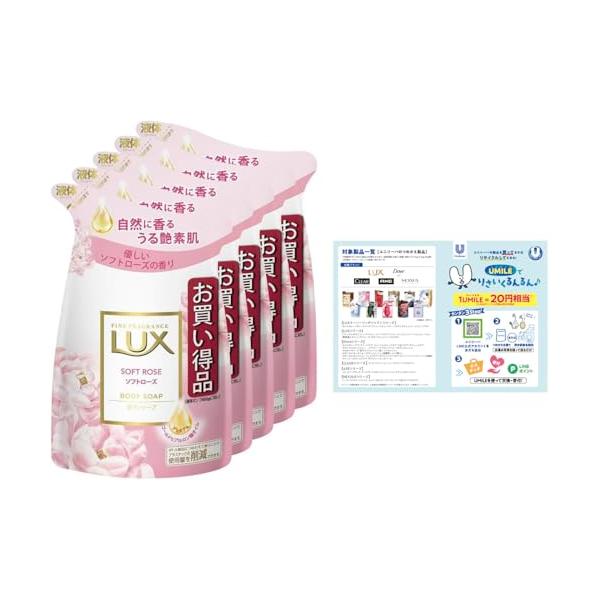 他サイト： LUX(ラックス) ボディソープ ソフトローズ 詰替え用 300g×5個 リーフレット付きき ボディーソープ 優しいソフトローズの香り(香料配合の商品画像
