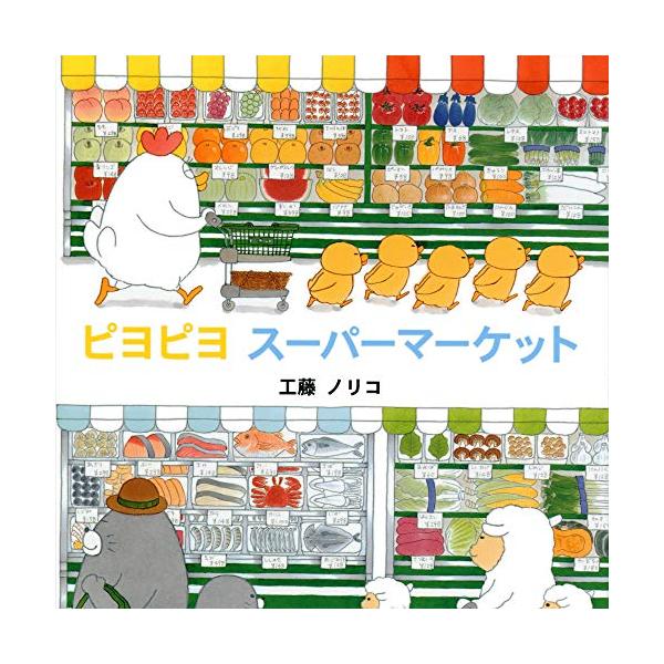 ピヨピヨ スーパーマーケット