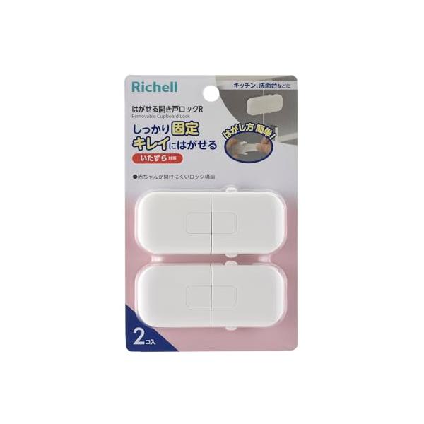リッチェル ベビーガード はがせる開き戸ロックR