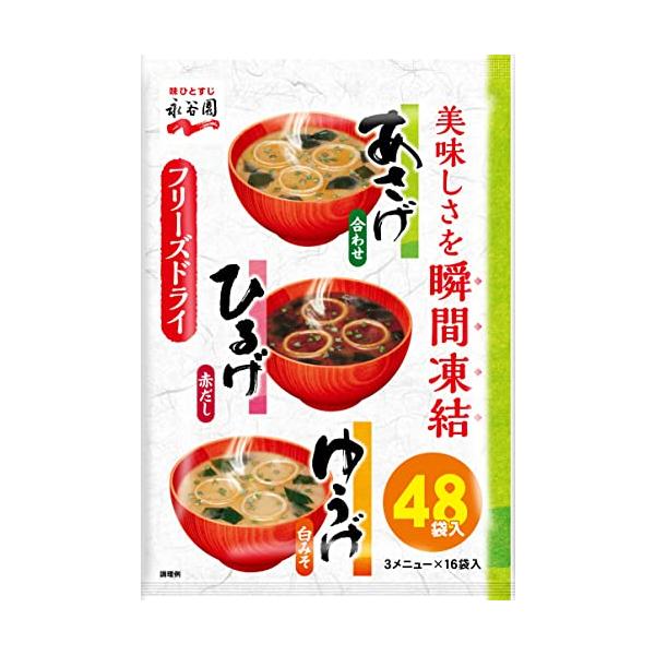 他サイト： Nagatanien 永谷園 あさげ・ひるげ・ゆうげ 粉末タイプおみそ汁アソート 48食入(あさげ×16食入 ひるげ×16食入 ゆうげ×16食入の商品画像