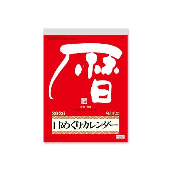 新日本カレンダー 2026年 カレンダー 日めくり メモ付日めくり