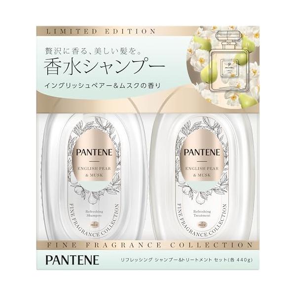 パンテーン イングリッシュペアー&ムスク ファインフレグランス