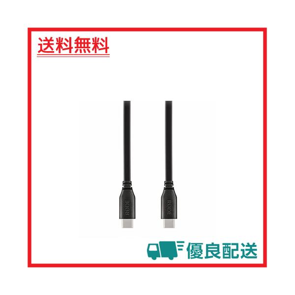 RODE Microphones ロードマイクロフォンズ SC17 USB-C TO USB-C ケーブル SC17