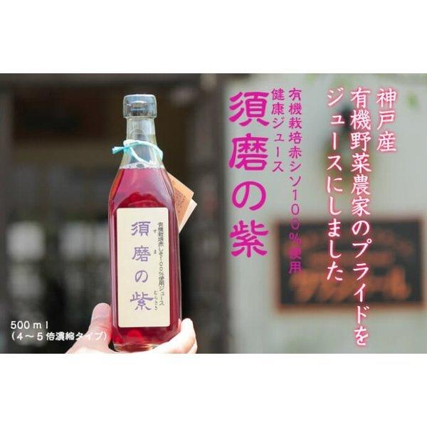 須磨の紫 1本 赤しそ 赤シソ ジュース 有機栽培 オーガニック 花粉症 花粉対策 Buyee Buyee 일본 통신 판매 상품 옥션의 대리 입찰 대리 구매 서비스