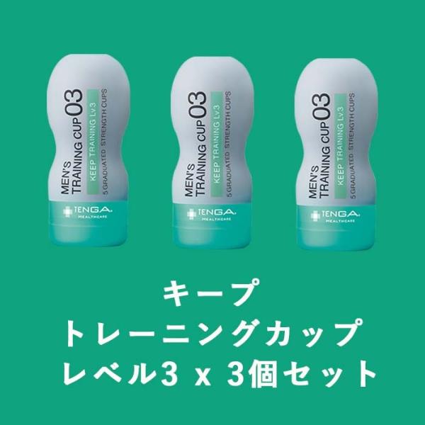 テンガ 男性用 早漏 キープトレーニングカップ レベル3の3個セット 3番目の刺激 早い悩みをメンズトレーニングカップで 敏感で早い方 :keep-3:ロングライフ ヤフーショップ - 通販 - Yahoo!ショッピング テンガ 男性用 早漏 キープトレーニングカップ レベル3の3個セット 3番目の刺激 早い悩みをメンズトレーニングカップで 敏感で早い方 :keep-3:ロングライフ ヤフーショップ - 通販 - Yahoo!ショッピング