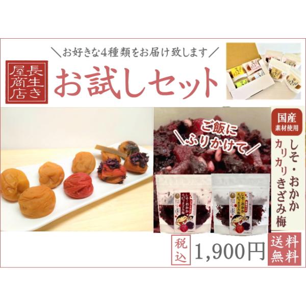 紀州南高梅・みかん蜂蜜・国産赤紫蘇・オーストラリア産天日塩 使用。梅干し専門店である長生き屋の梅干しを、少量ずつ食べ比べができるお試しセットです。梅干しが９種・ふりかけ/まぜご飯の素が２種　計１１種類の中から４種類お好きな組み合わせでお届け...
