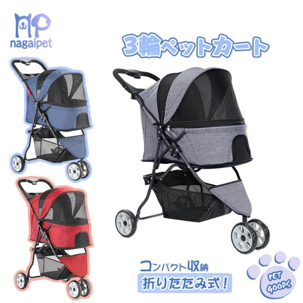 送料無料 ペットカート 三輪 多頭 小型犬 中型犬 折りたたみ 送料無料 ペットカート 三輪 多頭 小型犬 中型犬 折りたたみ