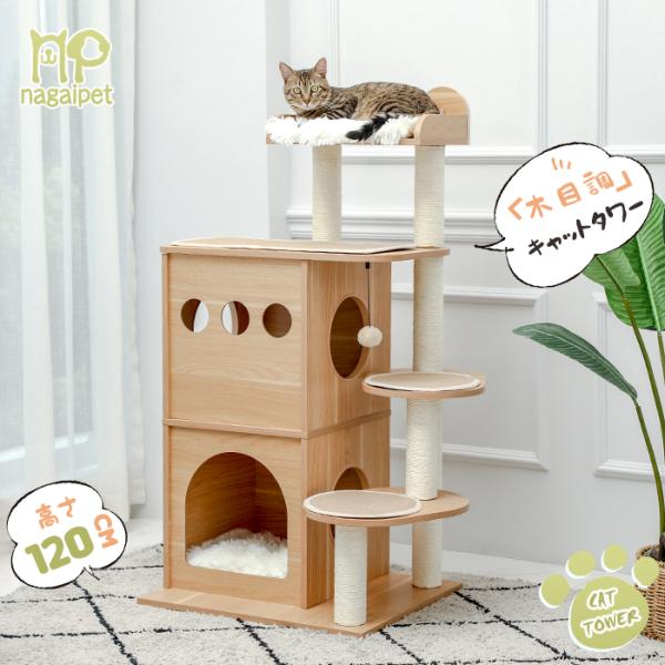 送料無料 キャットタワー 木製 木目調猫タワー 据え置き 豪華 お 送料無料 キャットタワー 木製 木目調猫タワー 据え置き 豪華 お
