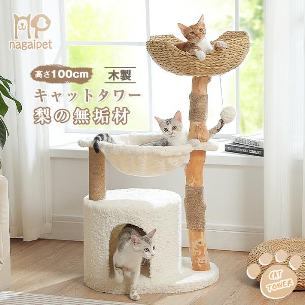 送料無料 キャットタワー 木製 小型 ミニ 無垢材 手編みカゴ 送料無料 キャットタワー 木製 小型 ミニ 無垢材 手編みカゴ