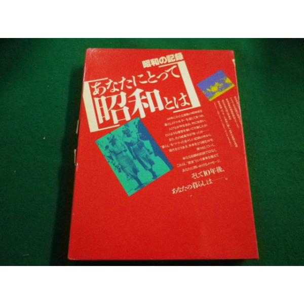 昭和の記録　激動の55年　NHKカセット □昭和の記録 【あなたにとって昭和とは】 NHK カセットテープ付