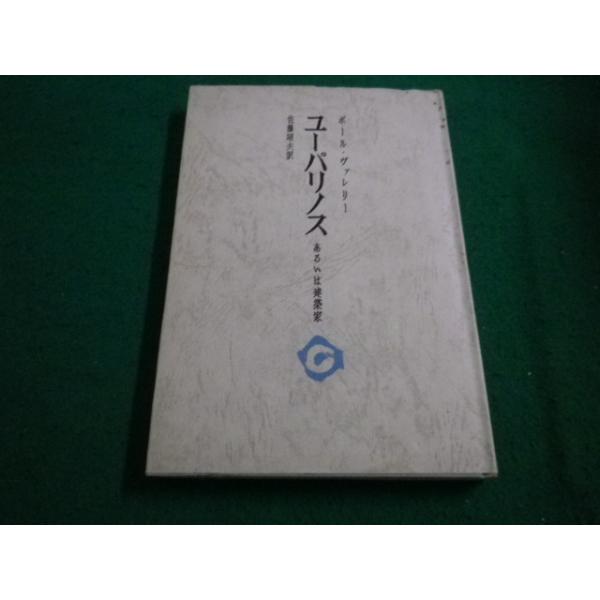 ポール・ヴァレリー全集 全14巻 ポール・ヴァレリー全集 全14巻
