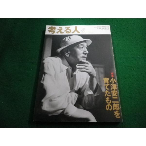 □考える人 No.19 2007年 冬号 新潮社□FAIM2023111733□ : 永井屋