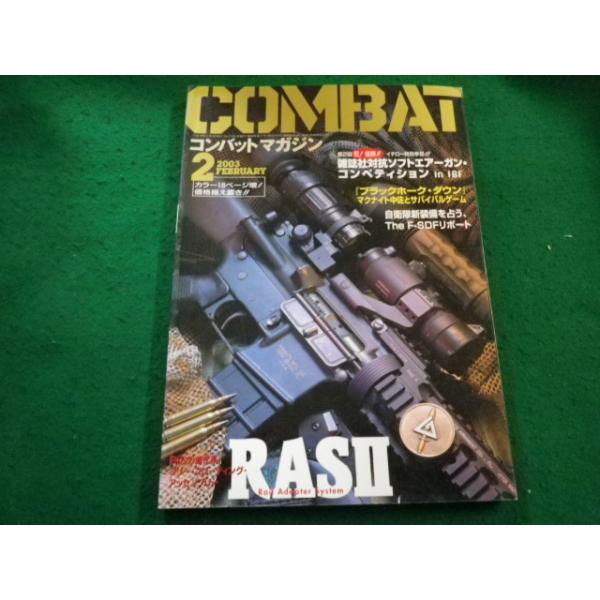 □COMBAT 月刊コンバットマガジン 2003年2月号 ワールドフォトプレス