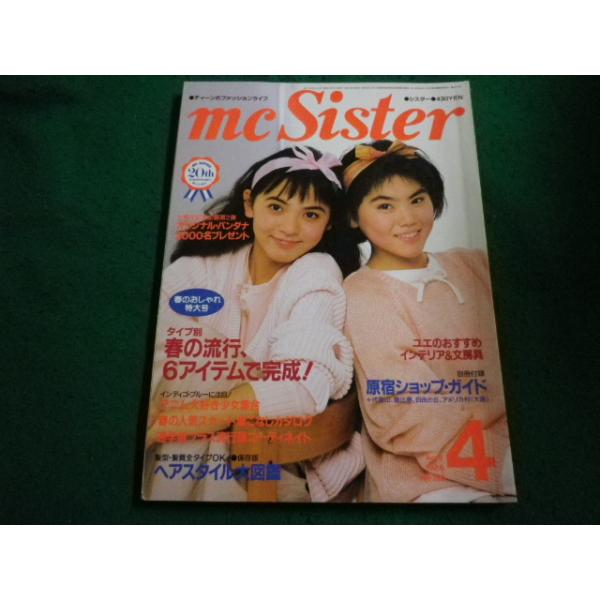 ■mc Sister　1986年4月号　No.195　婦人画報社■FAIM2024051703■