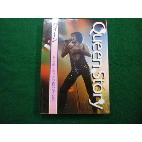QUEEN STORY きらめくロックの貴公子たち