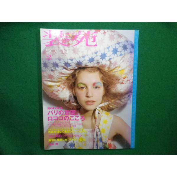 □装苑 2007年2月号 文化出版局□FAIM2024100703□ : 永井屋ヤフー店