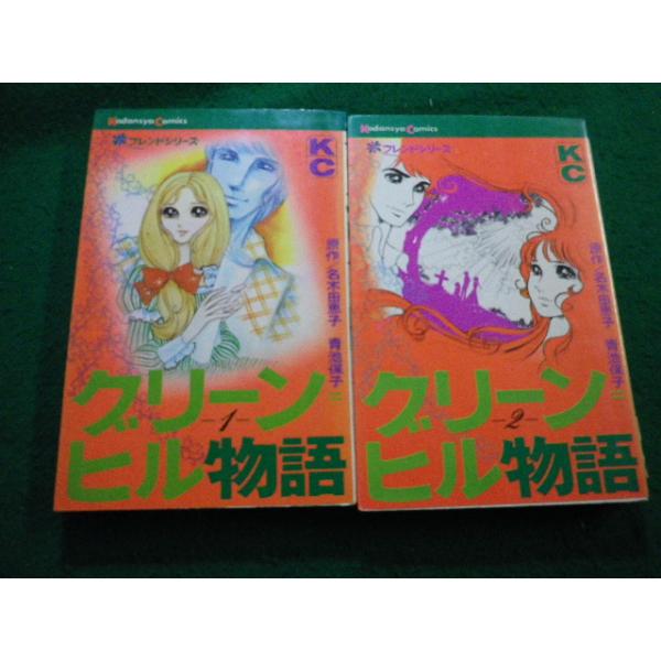青池保子  グリーン=ヒル物語 全2巻 nagaiyayahuten_faim2024111802