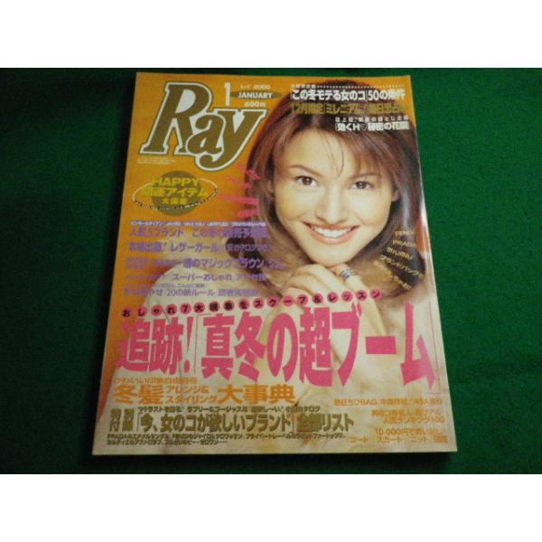 □Ray 2000年1月号 付録つき 主婦の友社□FAIM2025073114