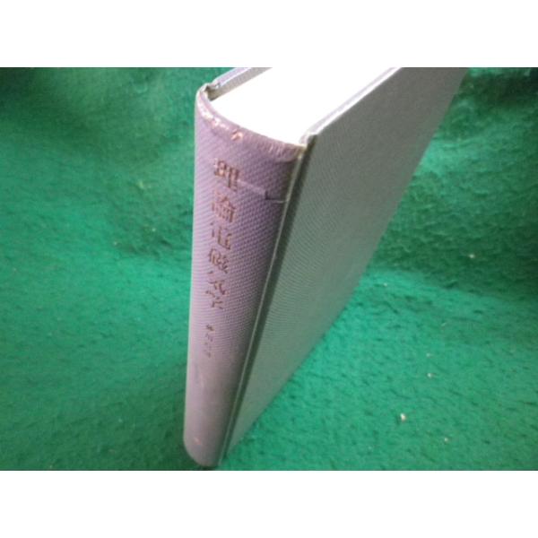 ■理論電磁気学 第2版 砂川重信 紀伊國屋書店■FAIM2026031021■