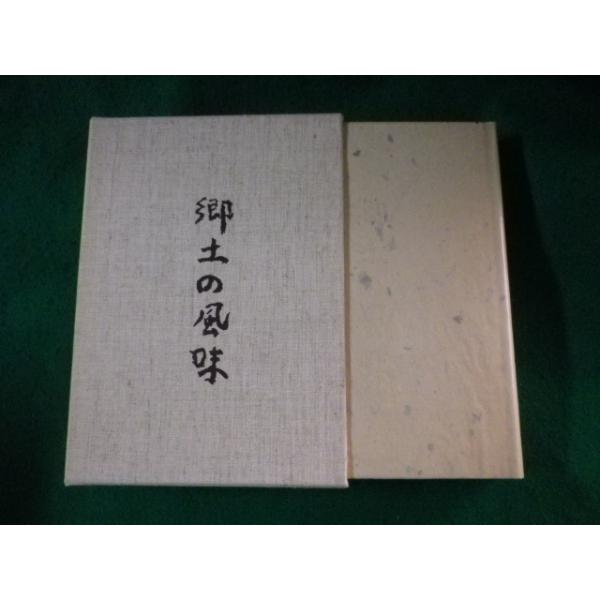 ■平野雅章　日本料理探究全書　第6巻　東京書房社■FASD2023102012■