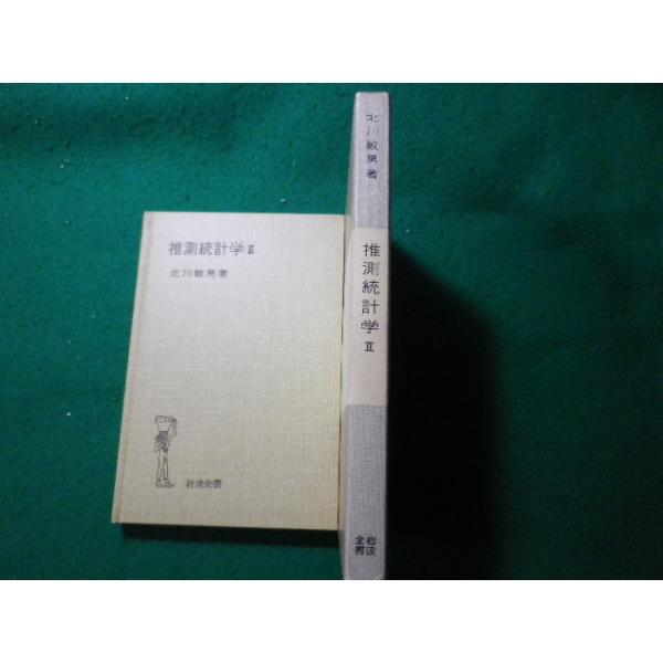 21世紀の統計科学Ⅰ 』『21世紀の統計科学Ⅱ』2冊セット 【公式通販】