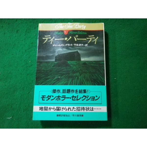 ハヤカワ文庫NV モダンホラーセレクション　14冊セット　バラ売り可 ハヤカワ文庫NV モダンホラーセレクション 14冊セット バラ売り