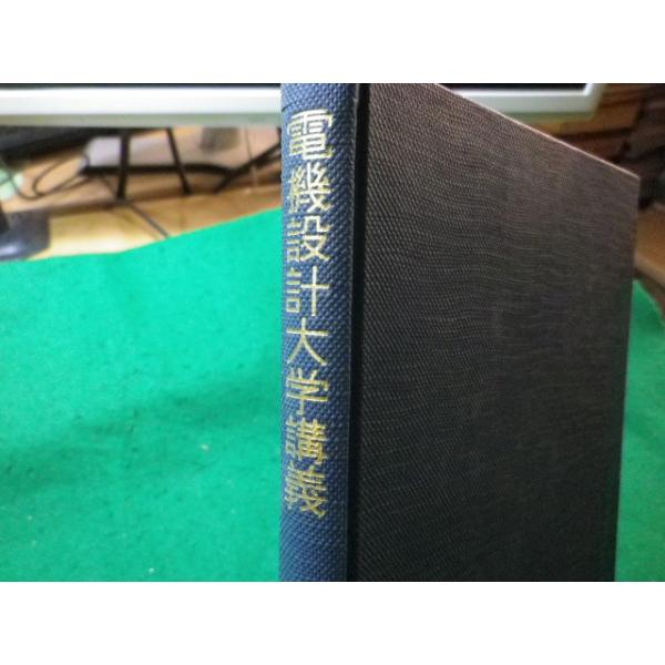 ■電機設計大学講義　竹内寿太郎　オーム社■FASD2024030513■