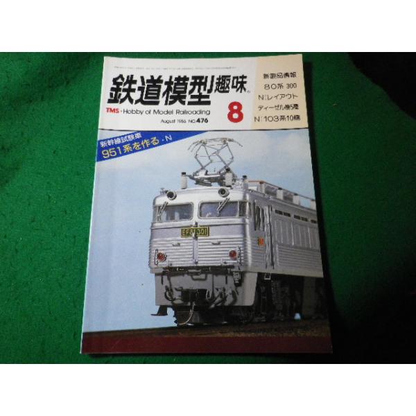 鉄道模型趣味 創刊号~13冊セット 鉄道模型趣味 創刊号~13冊セット 鉄道模型趣味 創刊号~13