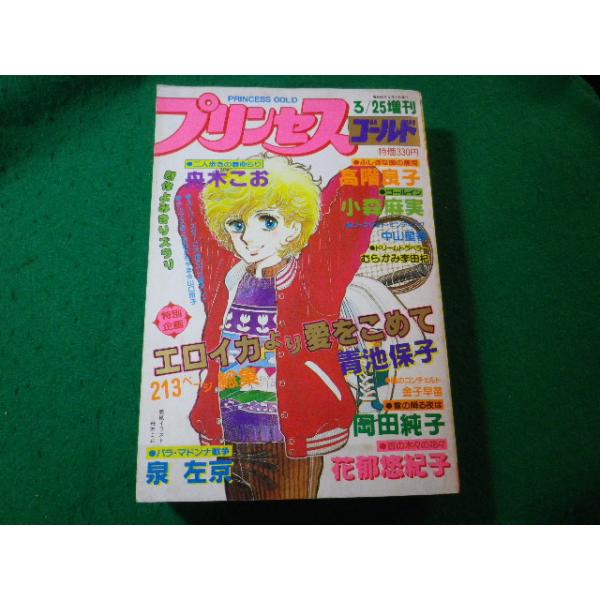 プリンセス　昭和58年9月特大号　秋田書店　昭和レトロ □プリンセス ゴールド 昭和55年3月25日増刊号 表紙 舟木こお 秋田書店