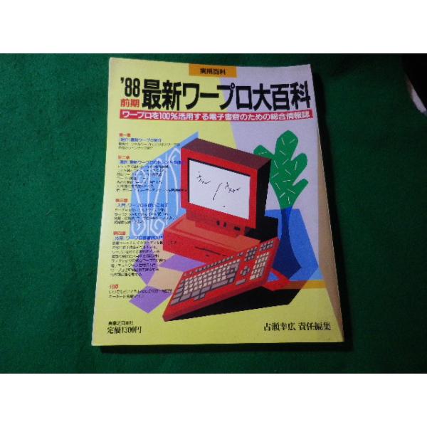【中古】 はじめてのワープロ選び nagaiyayahuten_fasd2024073102