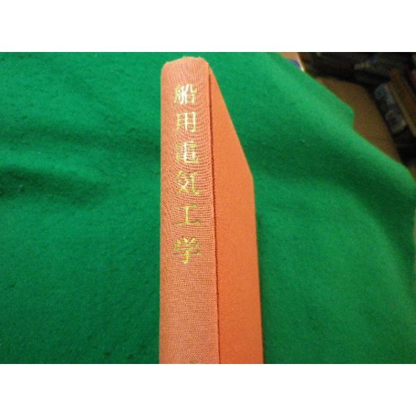 ■船用電気工学　森田豊　海文堂出版■FASD2025021402■