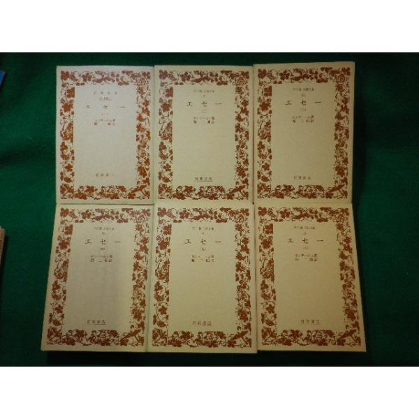 エセー 全巻セット【希少超美品 】　　ワイド版モンテーニュ著 エセー 全巻セット【希少超美品 】 ワイド版モンテーニュ著