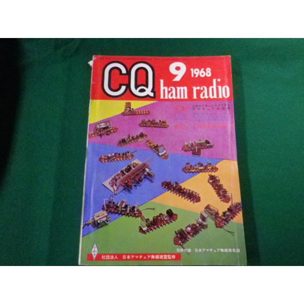 ■雑誌■ CQ ham radio 1968年9月号　CQ出版社■FAUB2019120920■