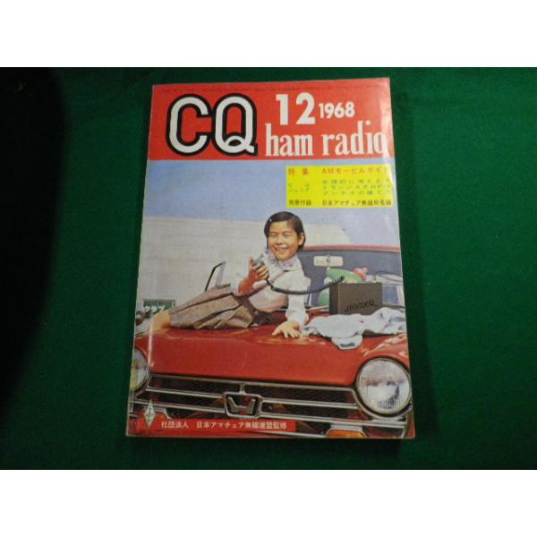 ■雑誌■ CQ ham radio 1968年12月号　CQ出版社■FAUB2019120923■